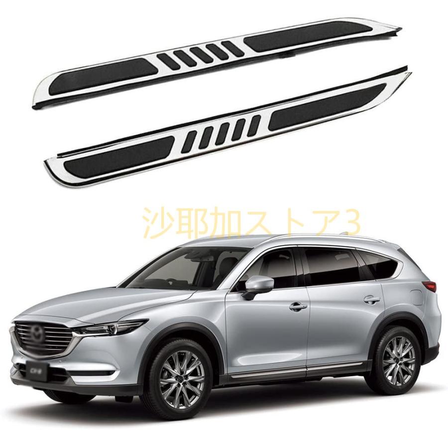 サイドステップ マツダ CX-8 ランニングボード