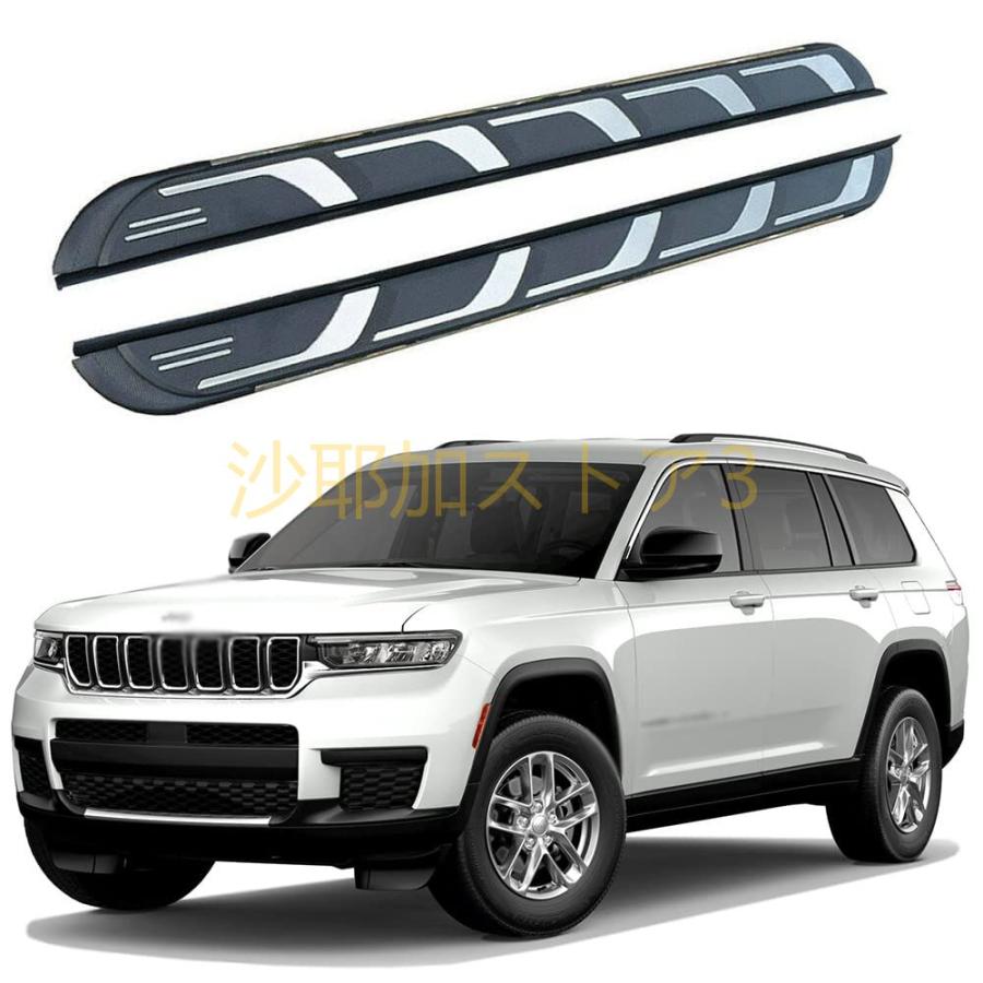 サイドステップ ランニングボード ジープ グランドチェロキー
