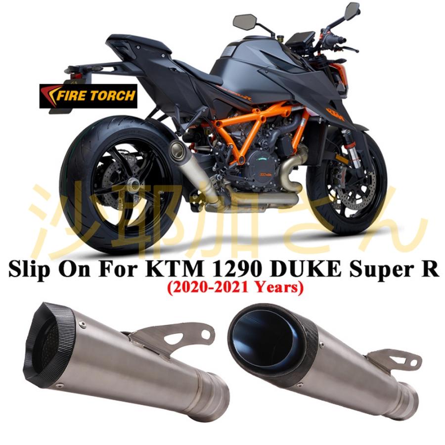 KTM 1290 スーパーデューク1290R 2020-2022 エキゾースト エスケープ
