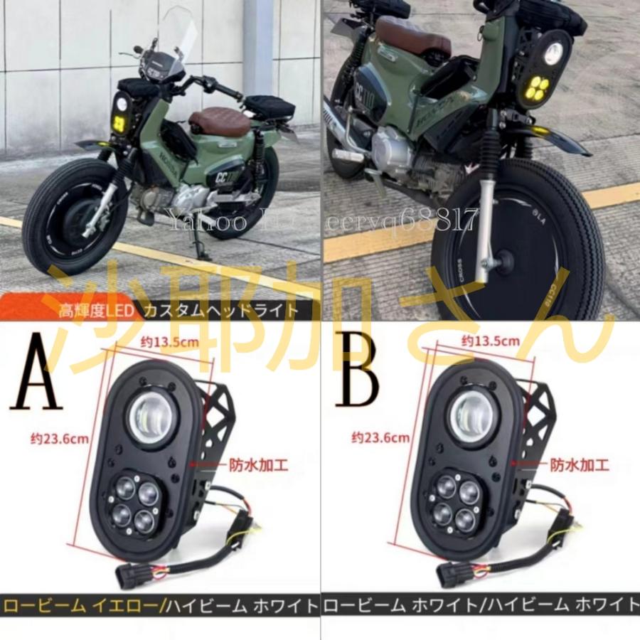 高輝度LED採用 クロスカブ cc110 CROSS CUB LED カスタム ヘッドライト