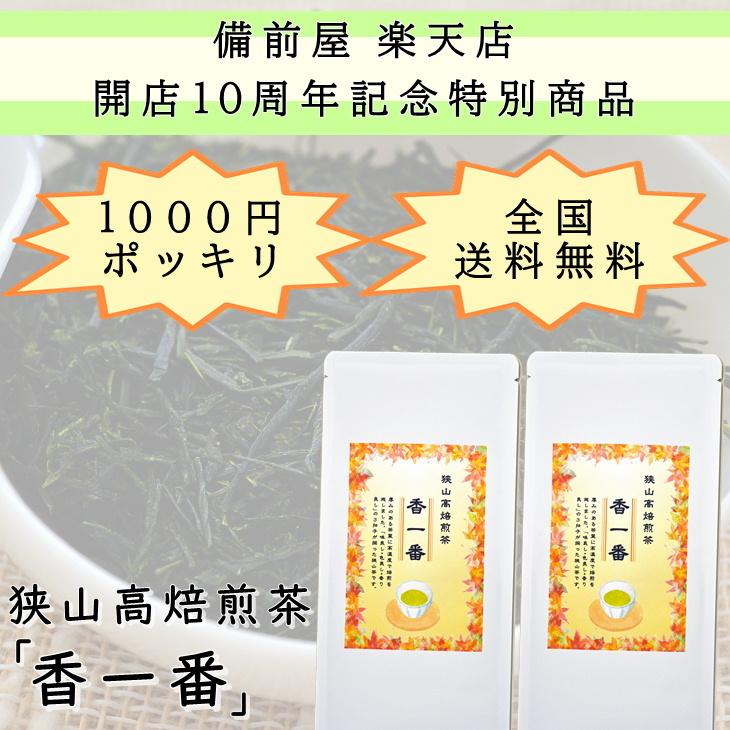 1000円ポッキリ】【全国送料無料】茶工場直送！4拍子が揃った。コスパ