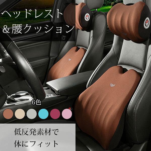 車用 首枕 腰枕 車クッション ネックピロー ネックパッド 低反発 首腰同色1セット 取付け簡単 カー シート 長距離 トラベル 車中泊｜saybee｜02