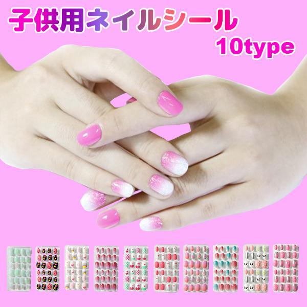 子供用ネイルシールセット 小さい爪用 ネイルシール 24枚セット タイプ  