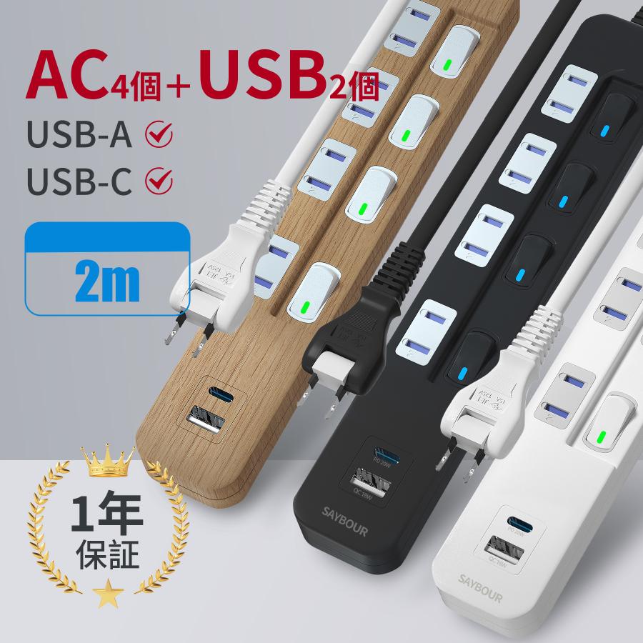type-C USB 延長コード 2m 電源タップ AC4個口 + 2USB PD QC急速充電 USB-A PD 雷ガード 雷サージ 海外 240V スマートIC コンセント タップ の商品画像