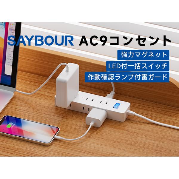 SAYBOUR 延長コード 電源タップ マグネット 磁石 3m 電源コード タップ