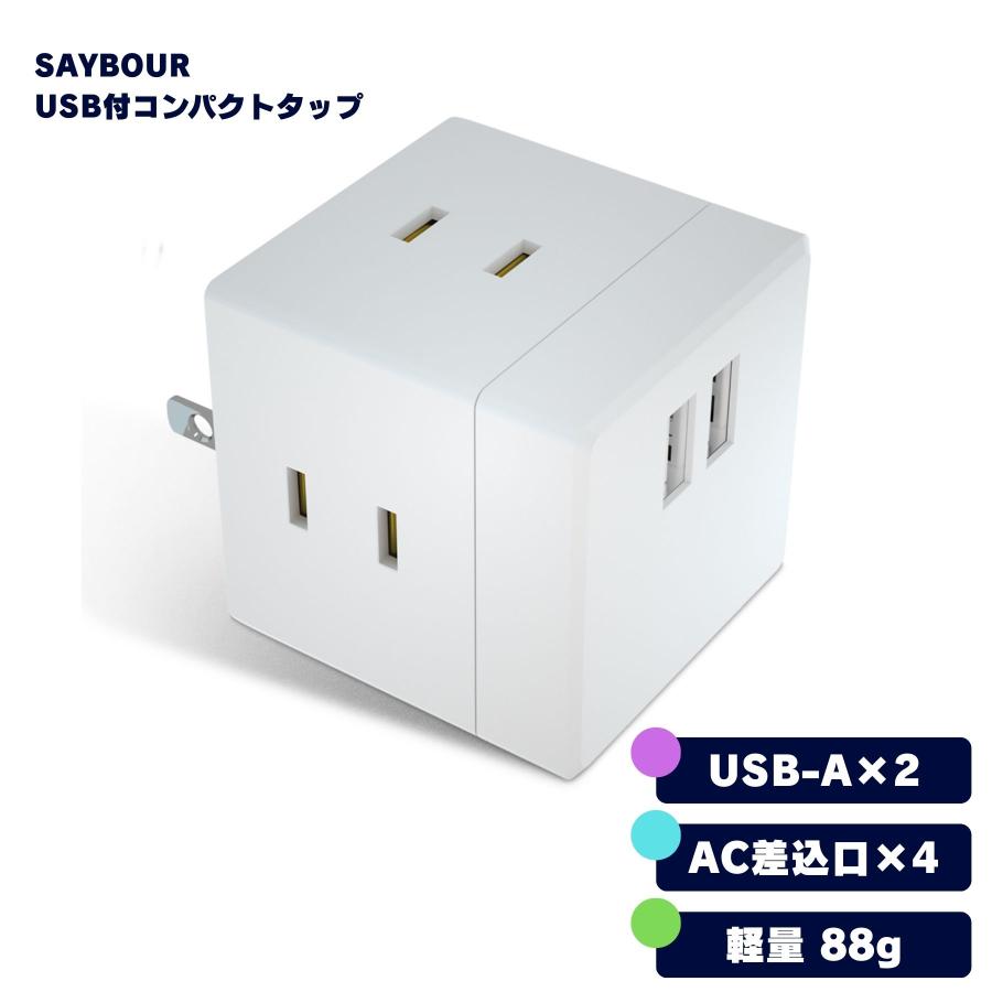 電源タップ コンセント USB-A USB 充電器 アダプタ 急速充電 3.1A AC4個口 3USB 海外 旅行 240V 小型 コンパクト 携帯 延長コード 充電器 | SAYBOUR
