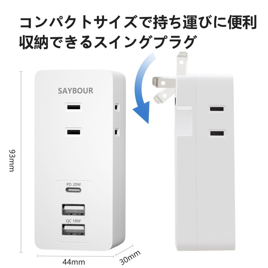 電源タップ USB付 PD20W QC3.0 充電器 AC3個口+3USB 急速充電 アダプタ USB 海外 240V コンセント Type-C 小型 コンパクト マルチタップ｜saybour｜05