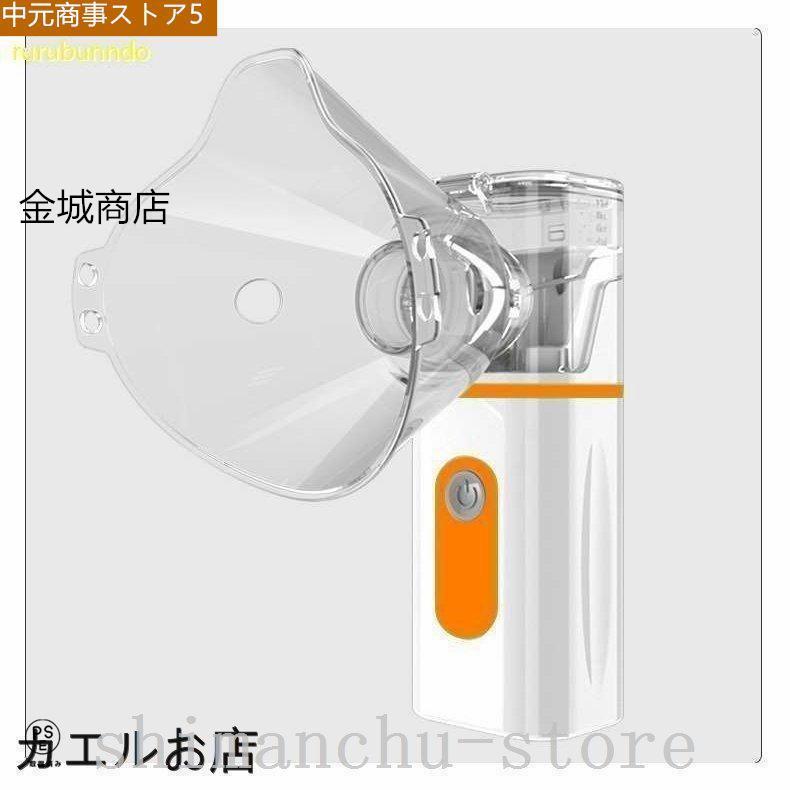 ネブライザー吸入器超音波スチーム加湿器手持ち式家庭用携帯便利usb電池式操作簡単大人 子供 お年寄り｜sayells｜18