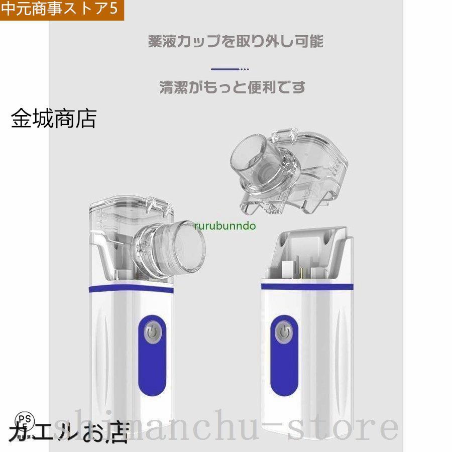 ネブライザー吸入器超音波スチーム加湿器手持ち式家庭用携帯便利usb電池式操作簡単大人 子供 お年寄り｜sayells｜09