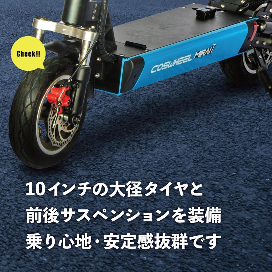 電動キックボード 特定小型原動機付自転車 COSWHEEL MIRAI T Lite 免許不要 公道走行可 500w サドル付き 20km以下 折り畳み｜sayuu-store｜14