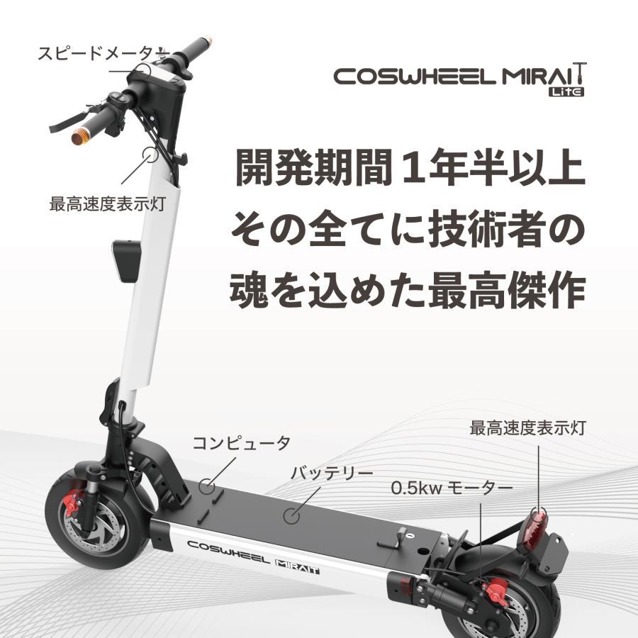 電動キックボード 特定小型原動機付自転車 COSWHEEL MIRAI T Lite 免許不要 公道走行可 500w サドル付き 20km以下 折り畳み｜sayuu-store｜17