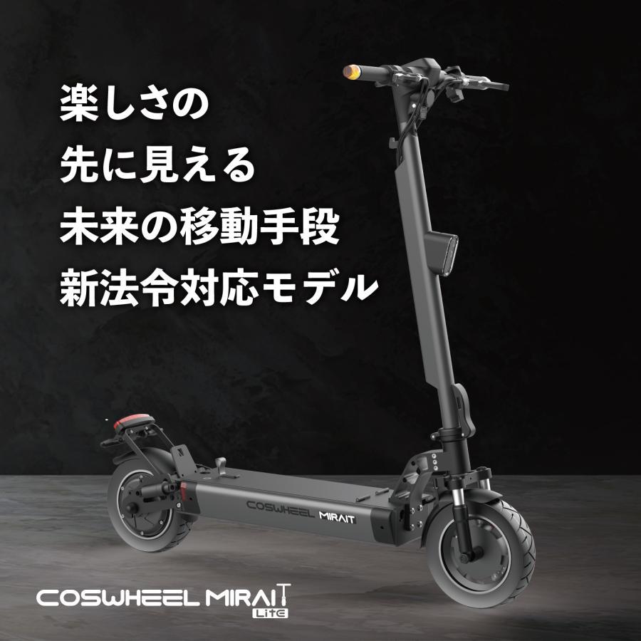 電動キックボード 特定小型原動機付自転車 COSWHEEL MIRAI T Lite 免許不要 公道走行可 500w サドル付き 20km以下 折り畳み｜sayuu-store｜03