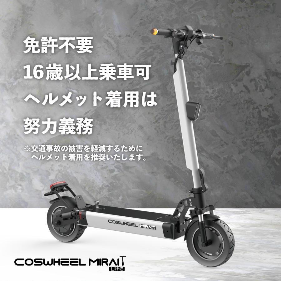 電動キックボード 特定小型原動機付自転車 COSWHEEL MIRAI T Lite 免許不要 公道走行可 500w サドル付き 20km以下 折り畳み｜sayuu-store｜04