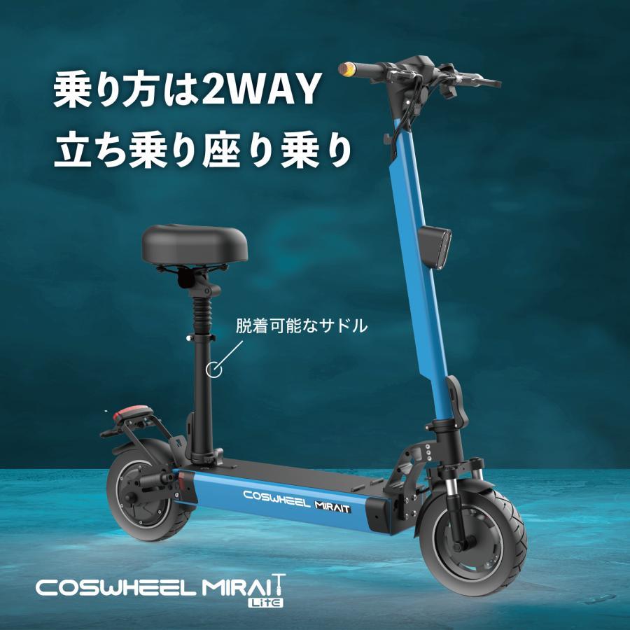 電動キックボード 特定小型原動機付自転車 COSWHEEL MIRAI T Lite 免許不要 公道走行可 500w サドル付き 20km以下 折り畳み｜sayuu-store｜07