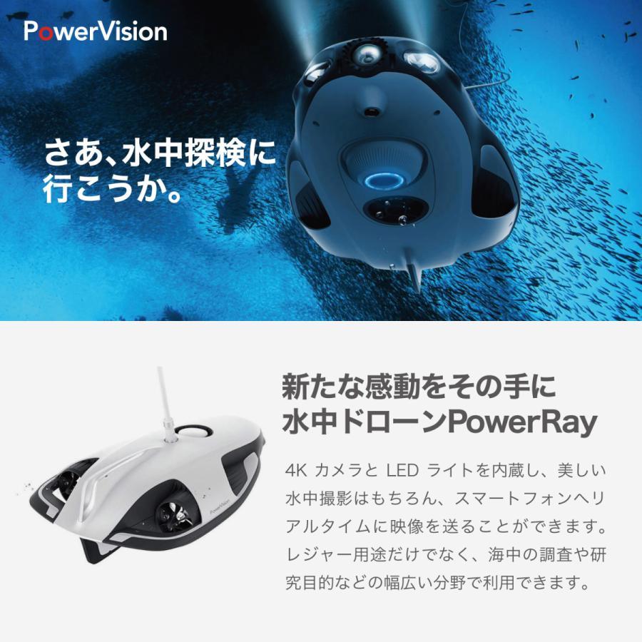 水中ドローン PowerVision PowerRay エクスプローラ版 4K 高画質 