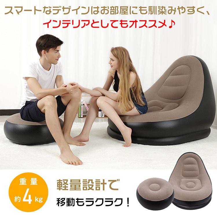 エアーソファー エアーチェア オットマン付き 手持ち空気入れセット 1