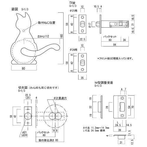 長沢製作所　Cat-1　空錠　わんにゃんレバーハンドル　TX-W20C-NB　バックセット60mm　つや消し黒