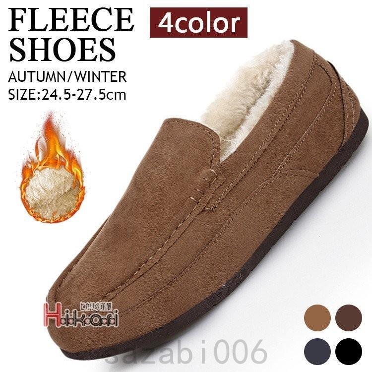 スリッポン メンズ ムートンブーツ ファー モカシン スエード 秋冬 卓出 紳士靴 防寒 ドライビングシューズ