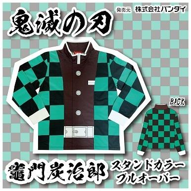 2月下旬頃発売予定 SAZAC BAN-216 鬼滅の刃 竈門炭治郎 スタンドカラープルオーバー｜sazac-official