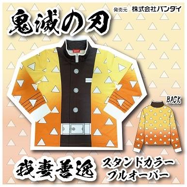 SAZAC サザック BAN-217 鬼滅の刃 我妻善逸 スタンドカラープル