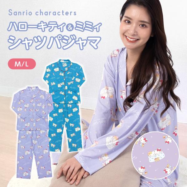 ハローキティ SAZAC SAN-1740 キティ&ミミィシャツパジャマ(50 ハローキティ SAZAC SAN-1740 キティ&ミミィシャツパジャマ(50