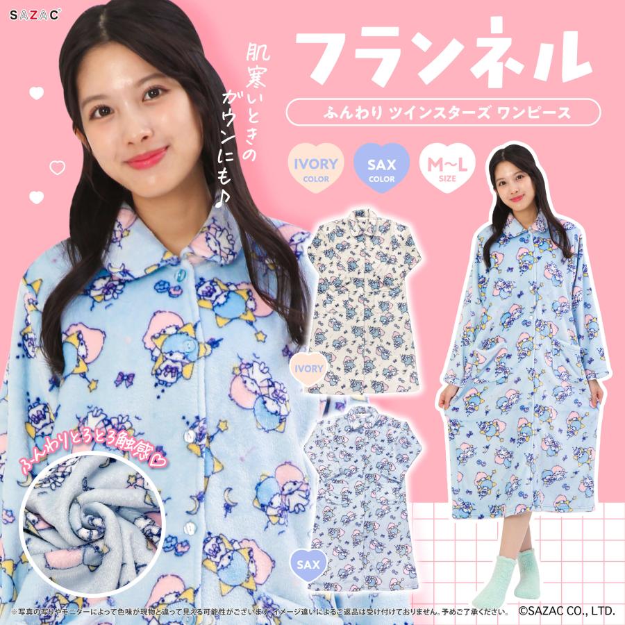 sanrio（サンリオ） SAZAC サザック SAN-1983 ふんわりツインスターズ