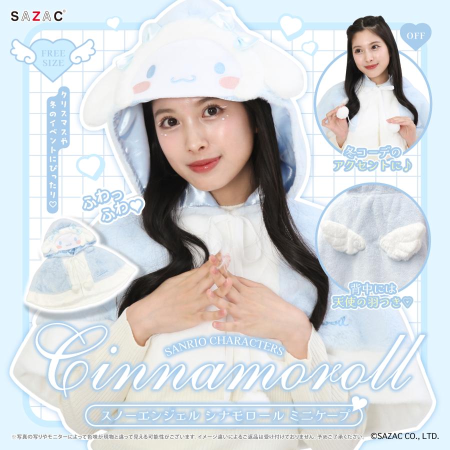 シナモロール SAZAC サザック SAN-1995 スノーエンジェル ミニケープ