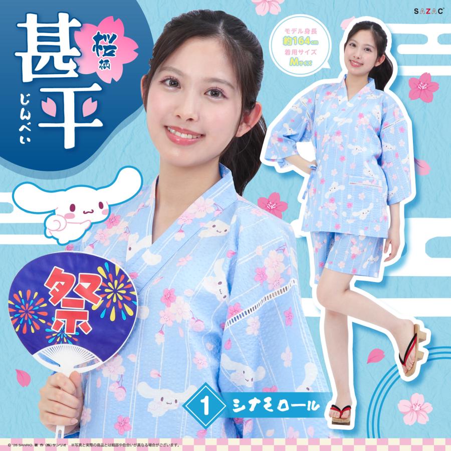 【新商品】SAZAC サザック SAN-2047 シナモロール 桜柄甚平 ルームウェア 部屋着 | シナモロール