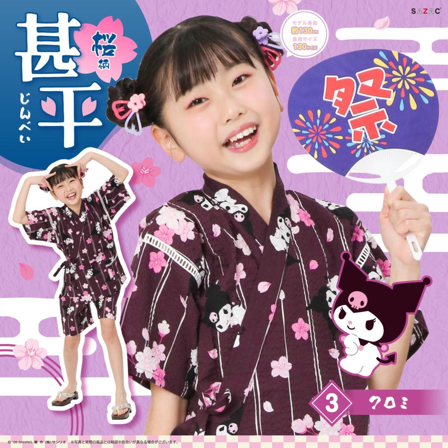 【新商品】SAZAC サザック SAN-2049D/F/H クロミ 桜柄KIDS甚平 ルームウェア 部屋着 子ども用甚平 | クロミ