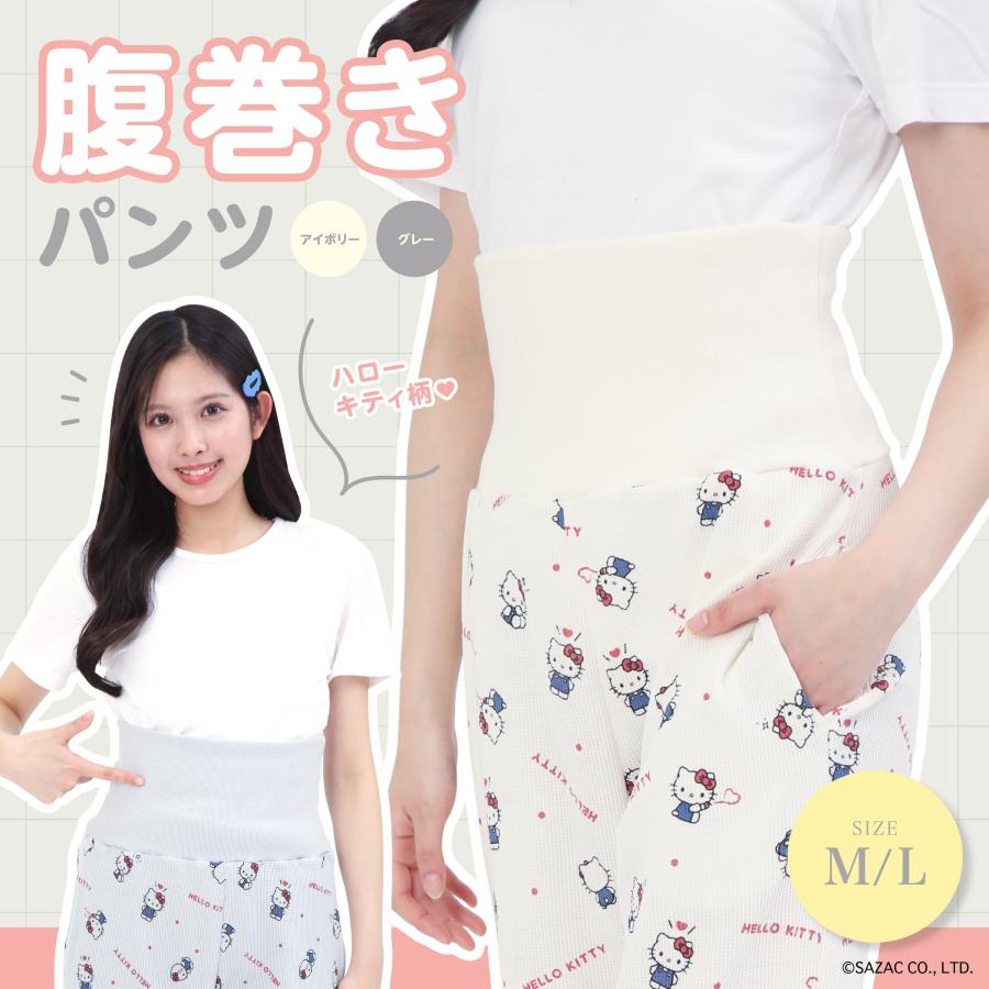 SAZAC サザック SAN-2056 ポージングハローキティ腹巻きパンツ ルームウェア 部屋着 | ハローキティ