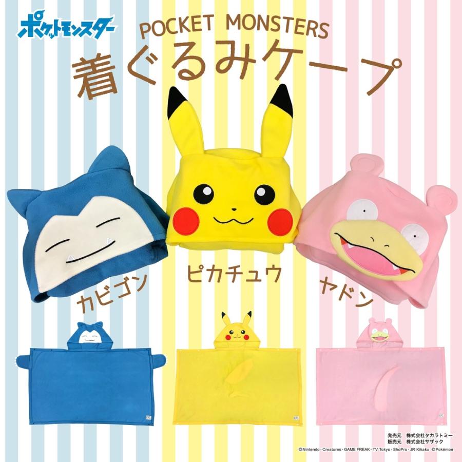 Sazac Tmy 091 カビゴン 着ぐるみケープ Tmy 091 Sazac Official Store 通販 Yahoo ショッピング
