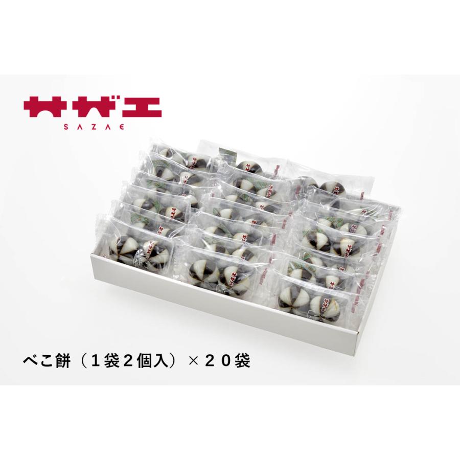 べこ餅　２個入×２０袋　北海道郷土菓子　こどもの日、端午の節句 | 