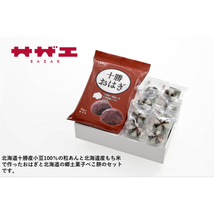 べこ餅・十勝おはぎセット 端午の節句、こどもの日 : サザエ食品