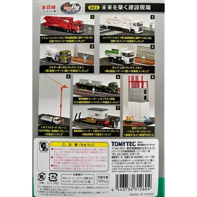 ジオコレ トミーテック 1/150スケール GJ はたらくのりもの百景 ジオコレ トミーテック 1/150スケール GJ はたらくのりもの百景