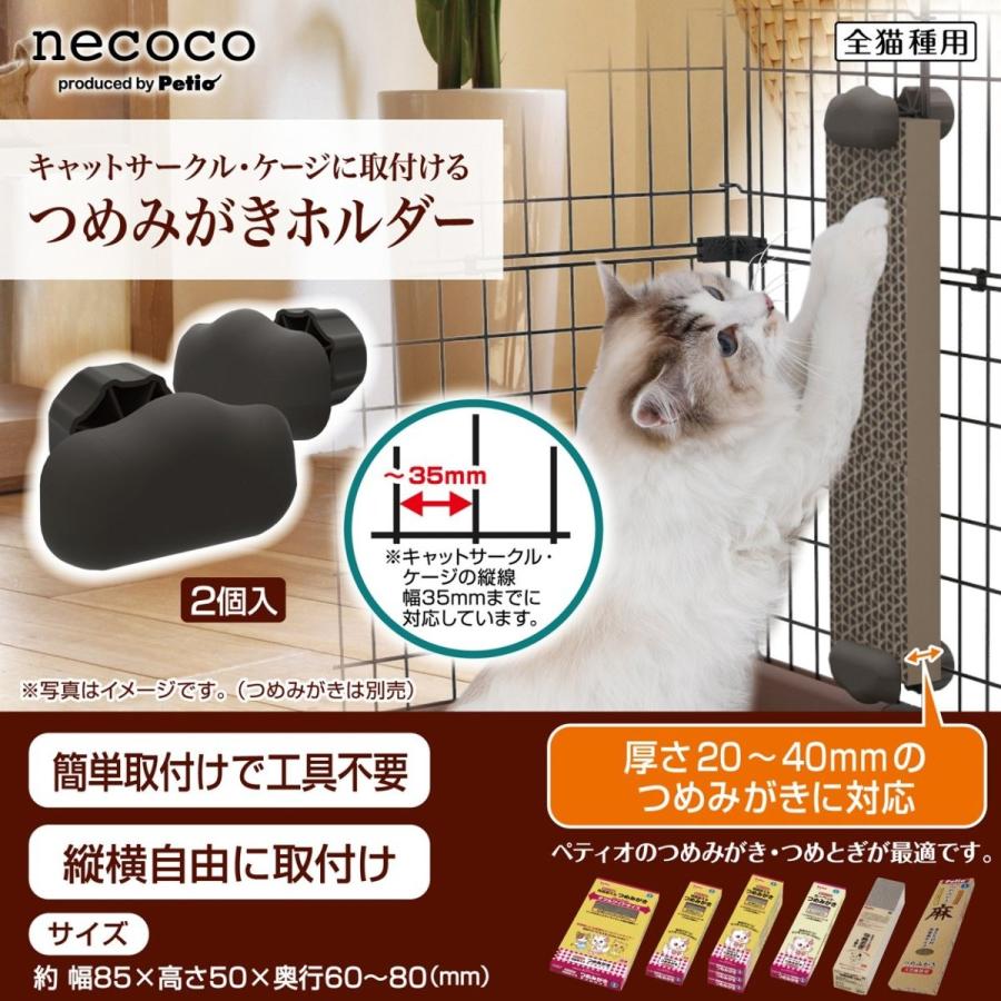 ペティオ (Petio) 爪とぎ necoco ネココ つめみがきホルダー 猫用|sazanamisp|06