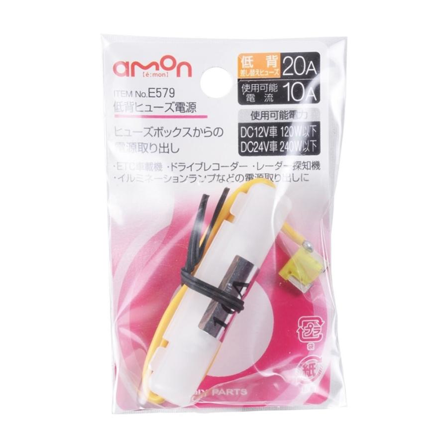世界的に エーモン Amon 低背ヒューズ電源 Dc12v 1w Dc24v 240w aヒューズ差替用 E579 Discoversvg Com