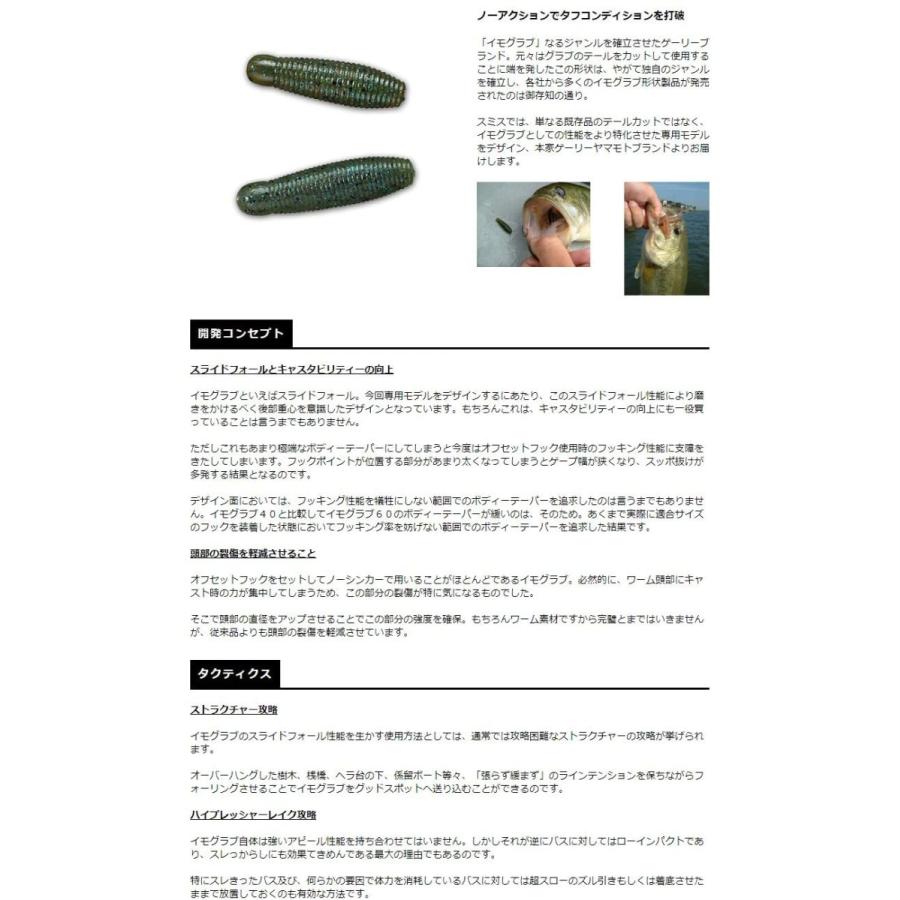 開店記念セール スミス Smith Ltd ワーム ゲーリーヤマモト イモグラブ 40mm 約3 5g スモーク ソリッド 002 Off The Shelf Elearning Zobble Com