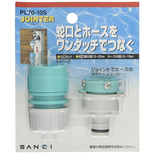 SANEI 散水用品 元口セット カチッと 吐水口外径15~20mm用 ビス止め式 PL70-10S
