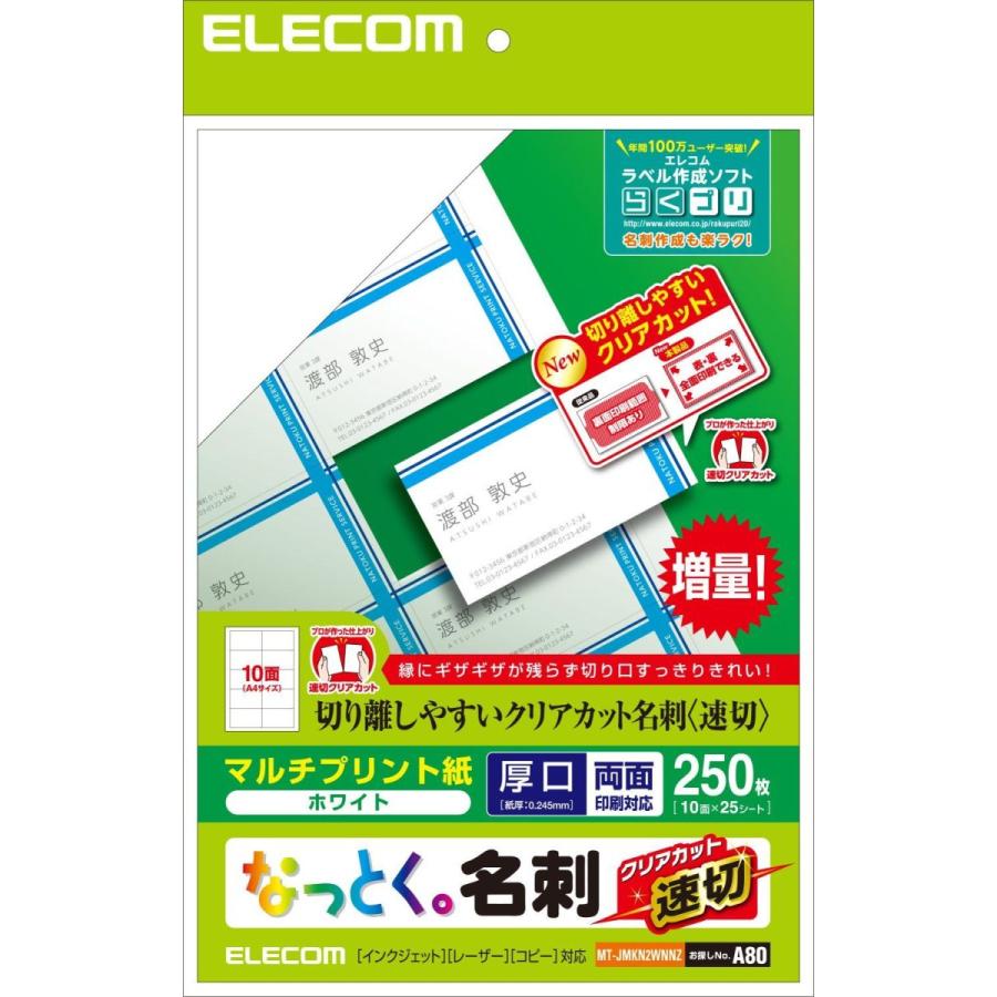 送料無料激安祭 エレコム 名刺用紙 マルチカード A4サイズ 速切り クリアカット 250枚 10面×25シート 厚口 両面印刷 マ discoversvg.com 送料無料激安祭 エレコム 名刺用紙 マルチカード A4サイズ 速切り クリアカット 250枚 10面×25シート 厚口 両面印刷 マ discoversvg.com