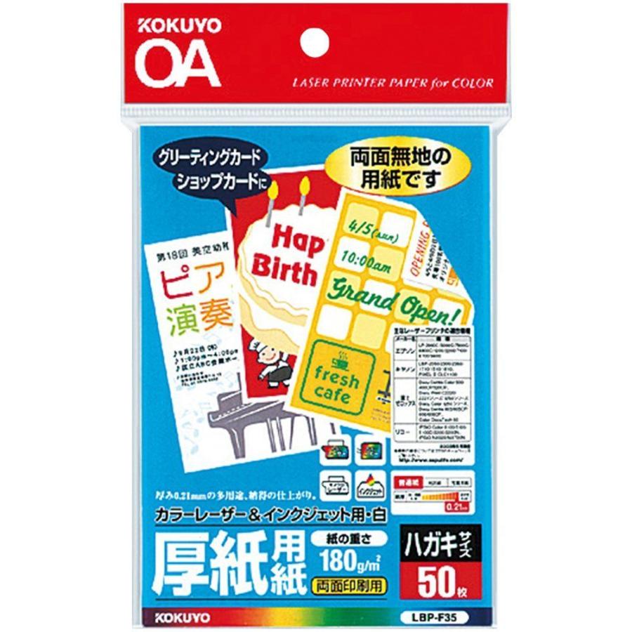 メーカー公式ショップ コクヨ 厚紙用紙 ハガキサイズ 50枚 Lbp F35 Discoversvg Com