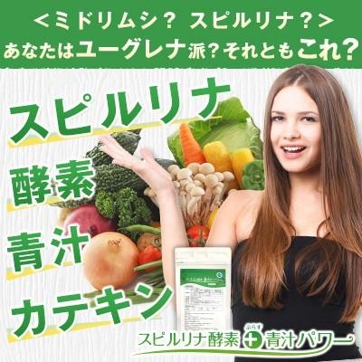 スピルリナ 酵素 青汁 ダイエット 食品 サプリ 抹茶 風味 120粒 1~2ヶ月分 食べる青汁！｜sazankaen