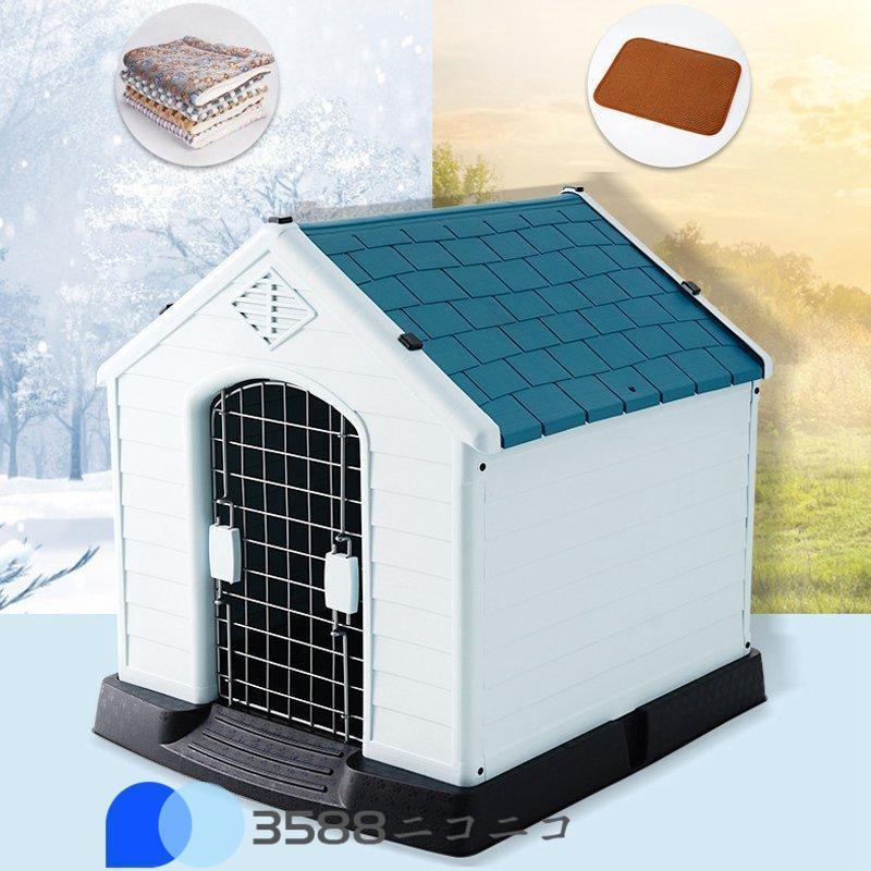【公式】 大型犬 ドッグ 犬舎 犬小屋 ハウス おうち 屋外 野外 庭用 プラス ティック製 プラスチック 防水 通気性 ドア無し 【1745322335】(10373円)