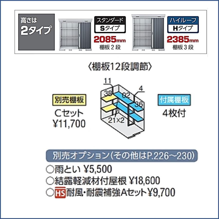 【設置工事条件付き】イナバ物置　フォルタ　FS-1422S　スタンダード　一般型・多雪型　※東海地区限定_1