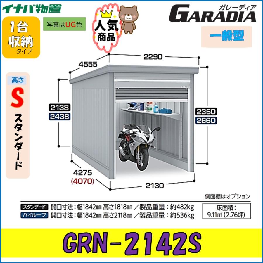 イナバ ガレージ ガレーディア Grn 2142s 一般型 東海地区限定 岐阜県 愛知県 三重県 Grn 2142s1 サイジェラ 通販 Yahoo ショッピング