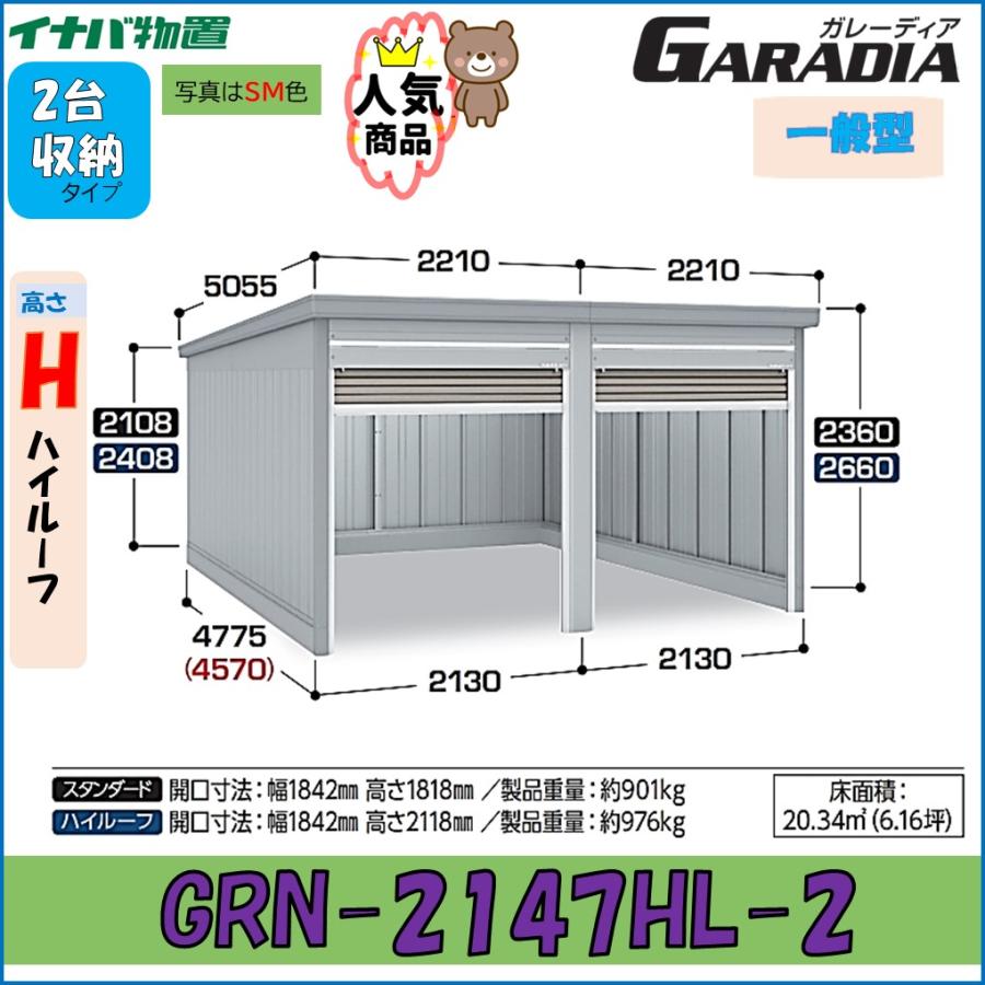 ガレーディア 【工事条件付き】イナバ ガレージ ガレーディア GRN