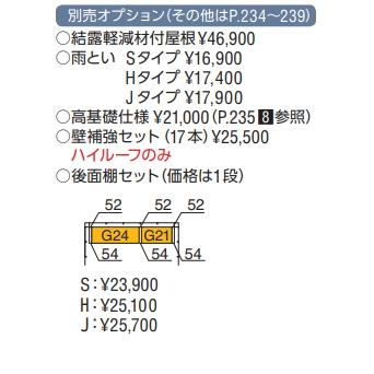 イナバ　ガレージ　ガレーディア　GRN-2657H　一般型　東海地区限定（岐阜県・愛知県・三重県）