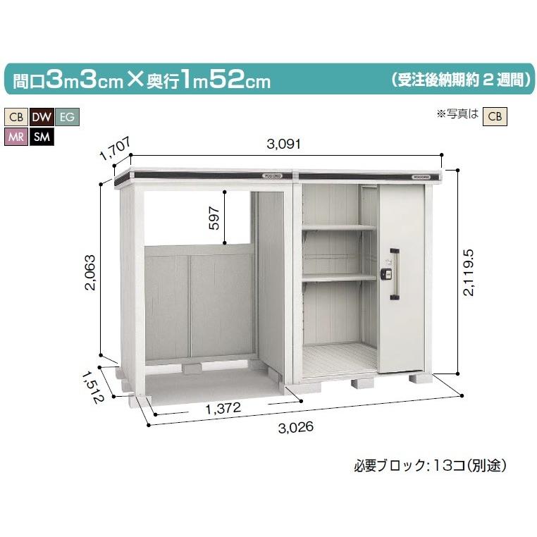 【工事条件付き】ヨド物置　エルモコンビ　一般型　LMD-1515+LKD1515　標準高タイプ　岐阜県全域(※一部地域を除く)・愛知県北部・三重県北部限定