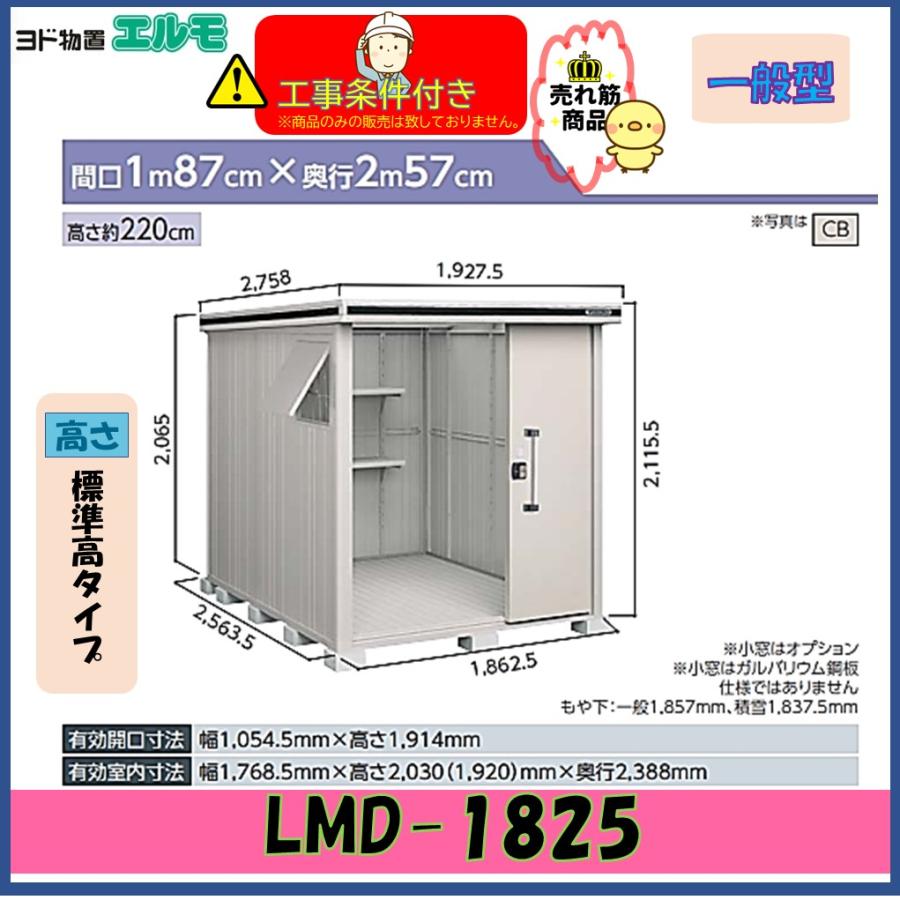 ヨド物置 ドアタイプ 配達設置可能 急ぎです