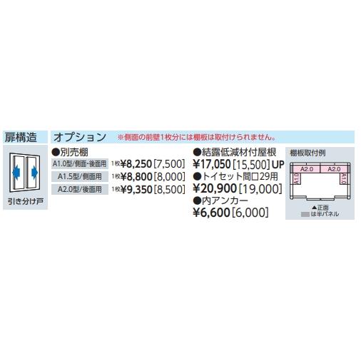 【設置工事条件付き】ヨド物置　エルモ　LMD-2918　標準高タイプ　一般型　※東海地区限定_2