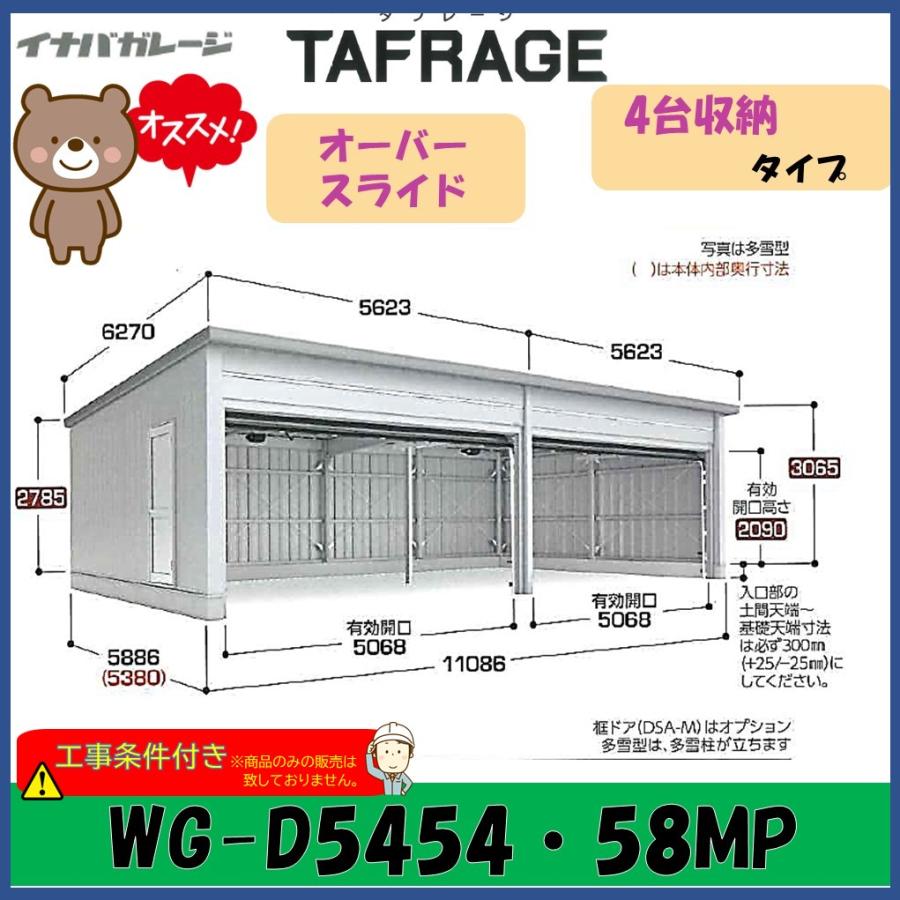 イナバ物置　4/20までに取りに来れる方限定　姫路市 イナバ物置 イナバ ガレージ タフレージ WG-D5454・58MP オーバー